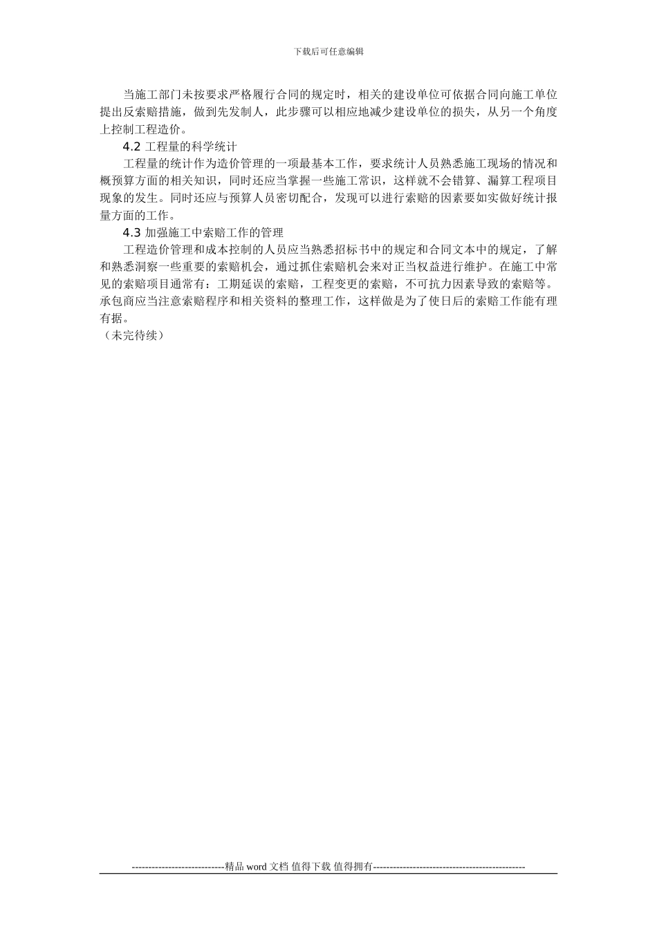 工程造价成本管理控制_第2页