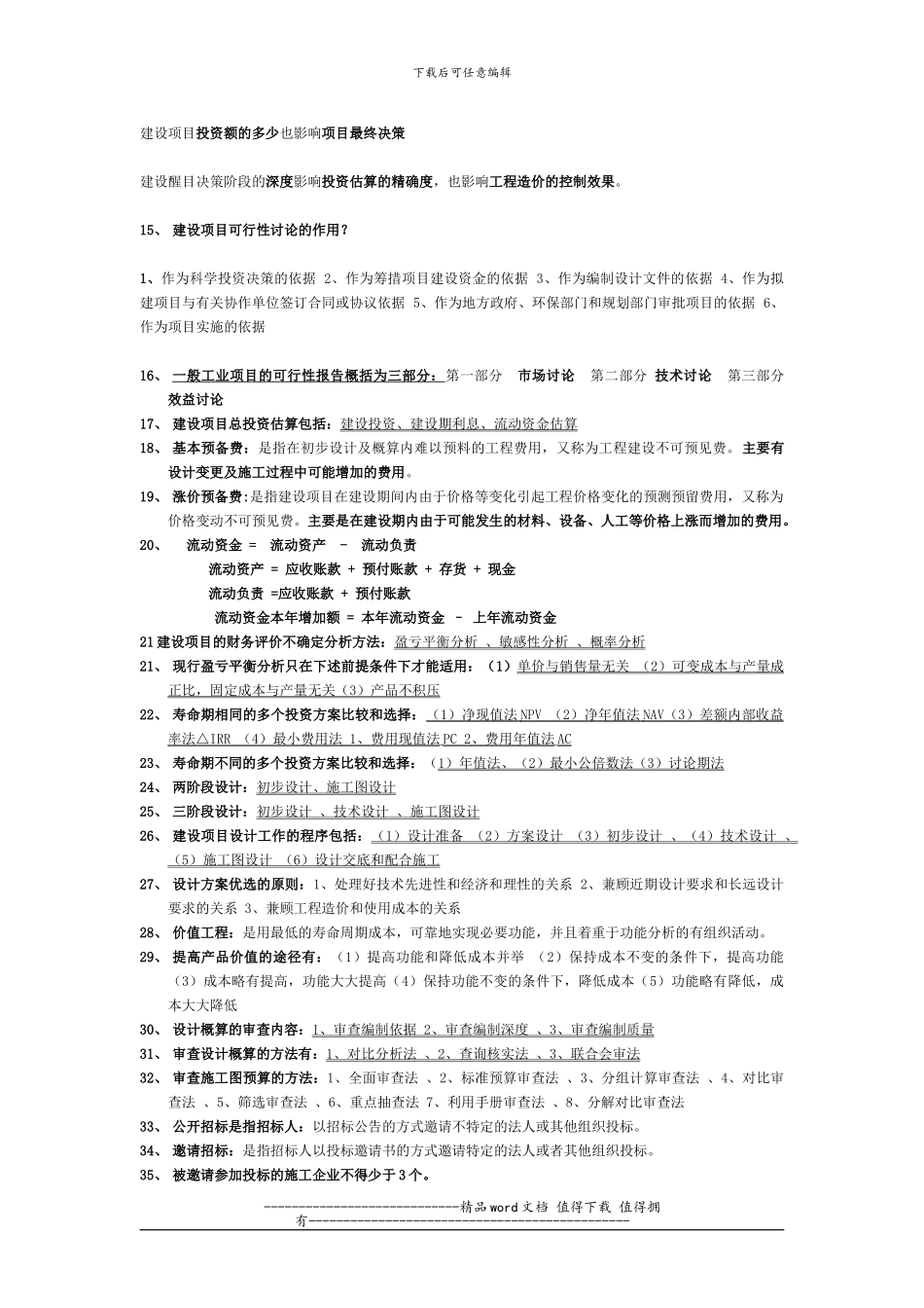 工程造价控制总复习_第2页