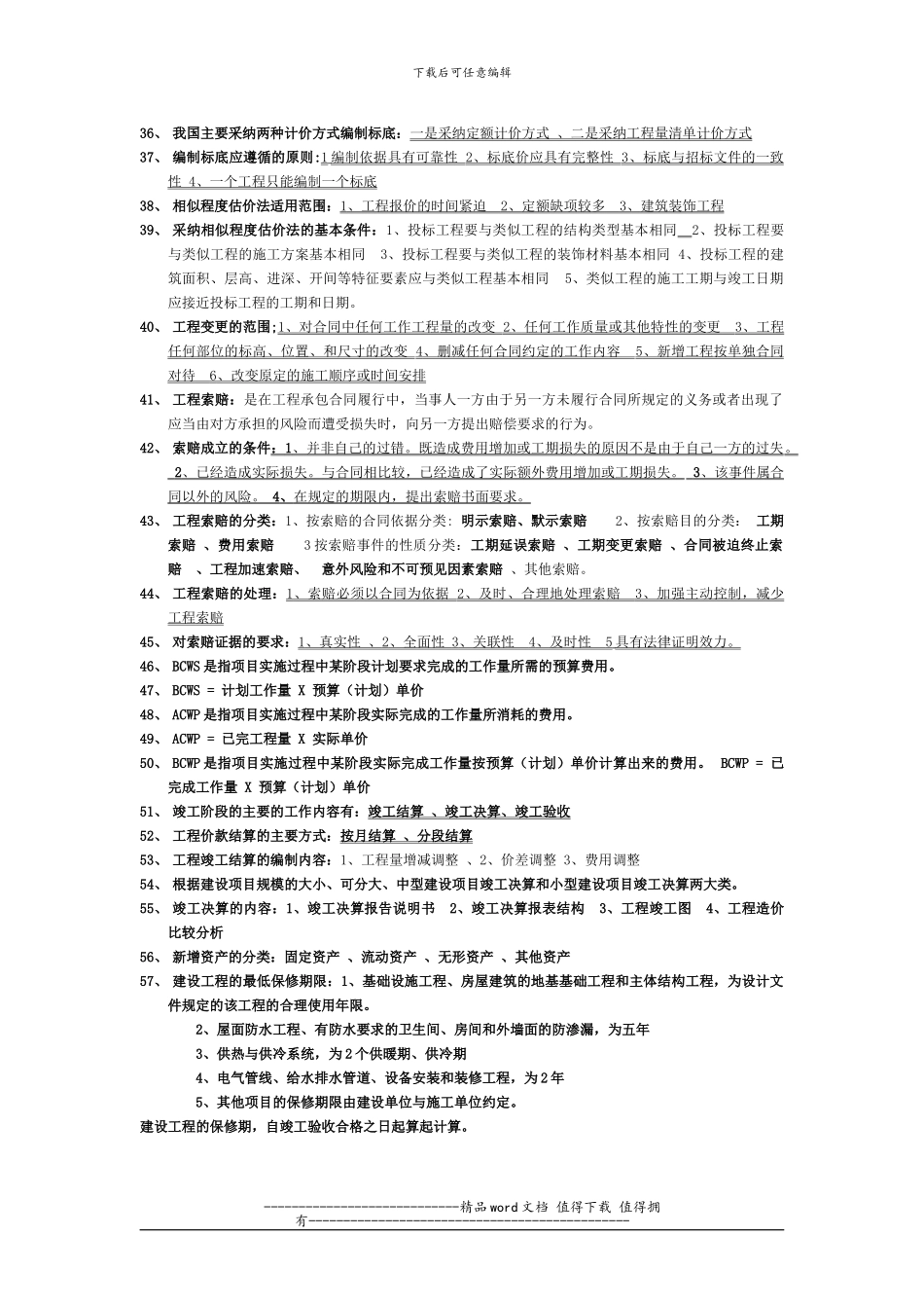 工程造价控制总复习_第3页
