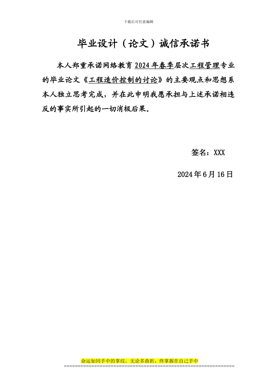 工程造价控制的研究_第2页