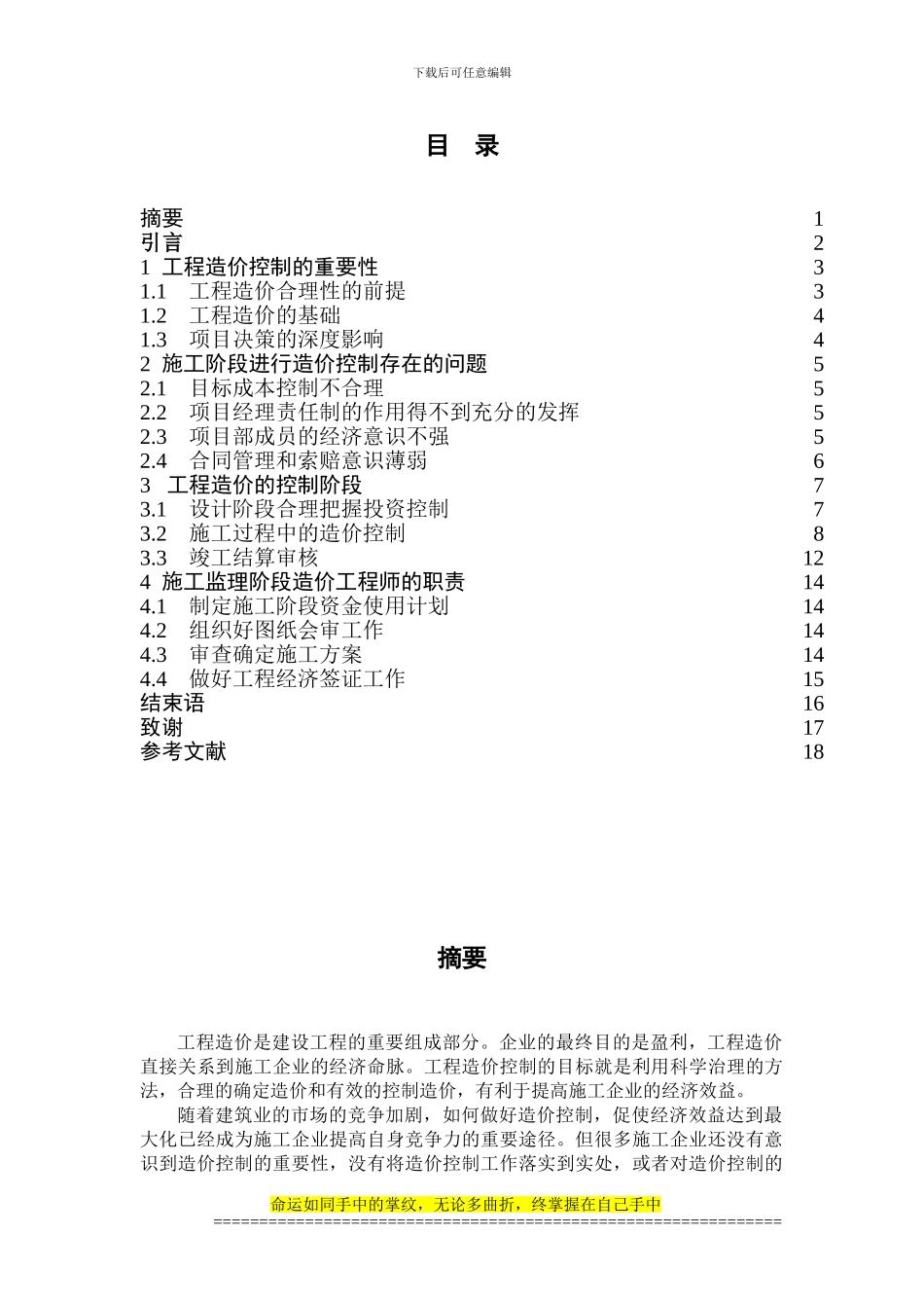 工程造价控制的研究_第3页