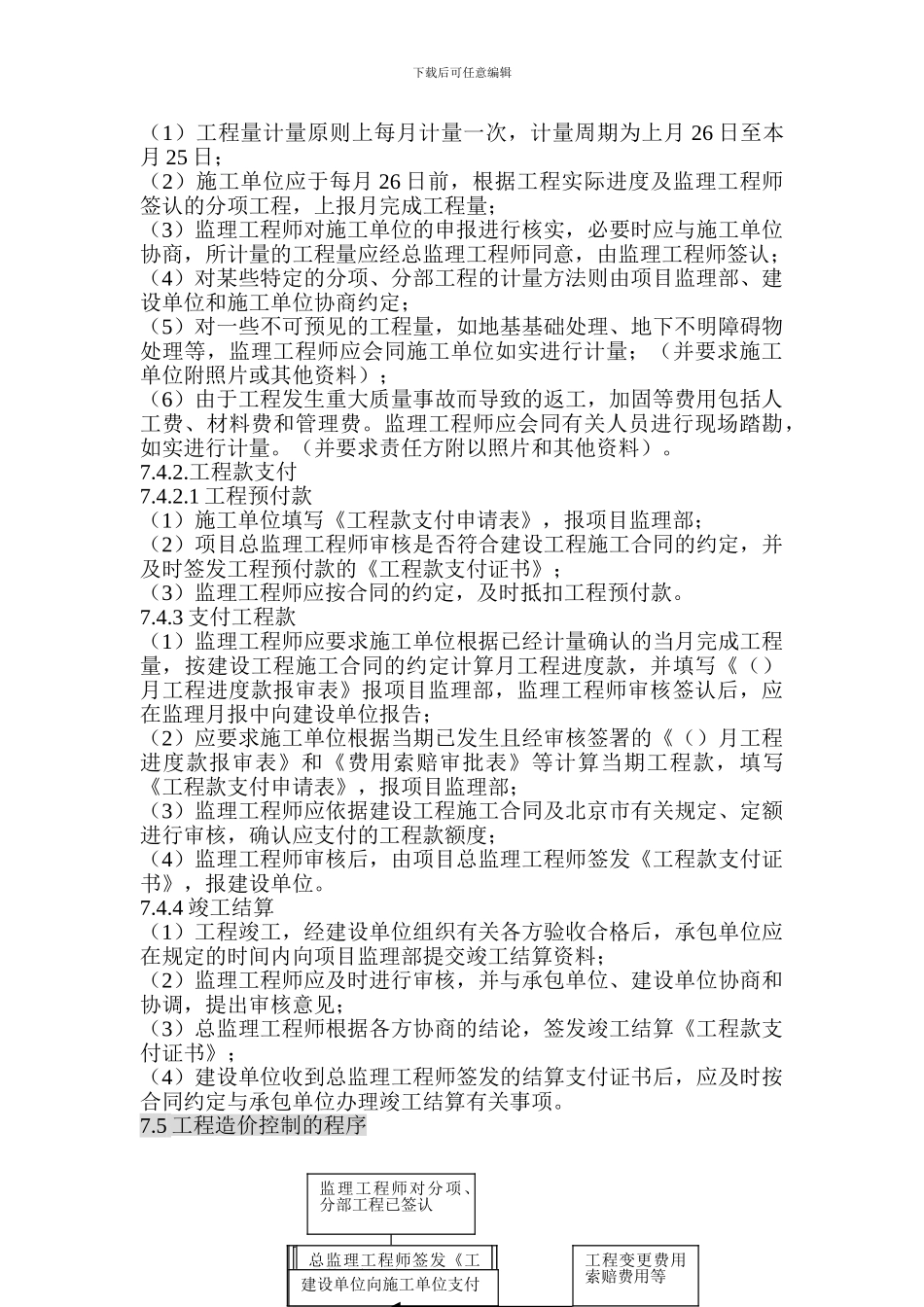 工程造价控制监理实施细则_第3页