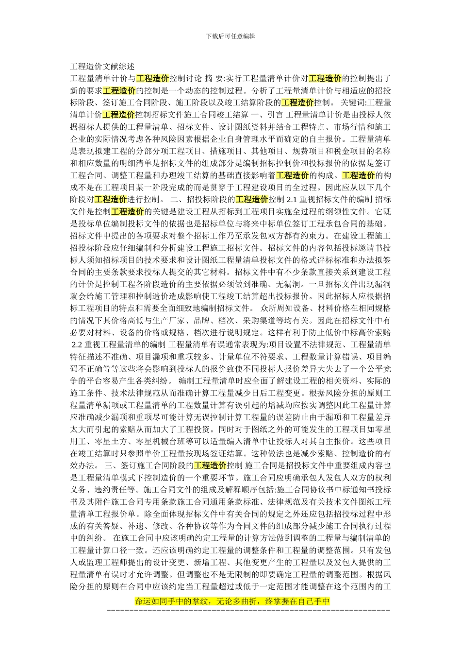 工程造价文献综述_第1页