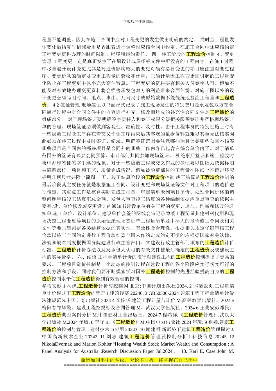 工程造价文献综述_第2页