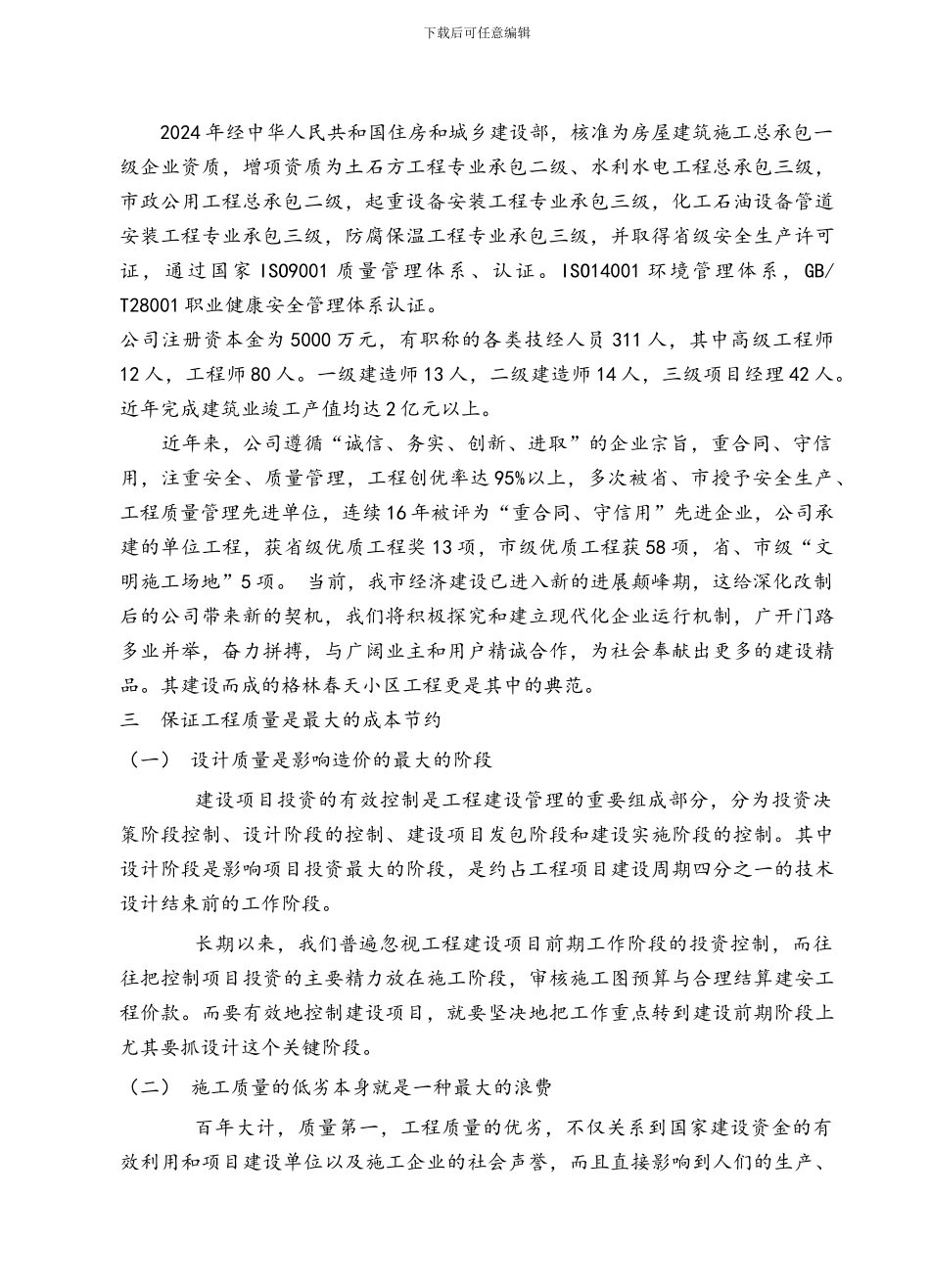 工程造价暑期社会实践论文_第3页