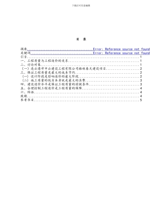 工程造价暑期社会实践论文