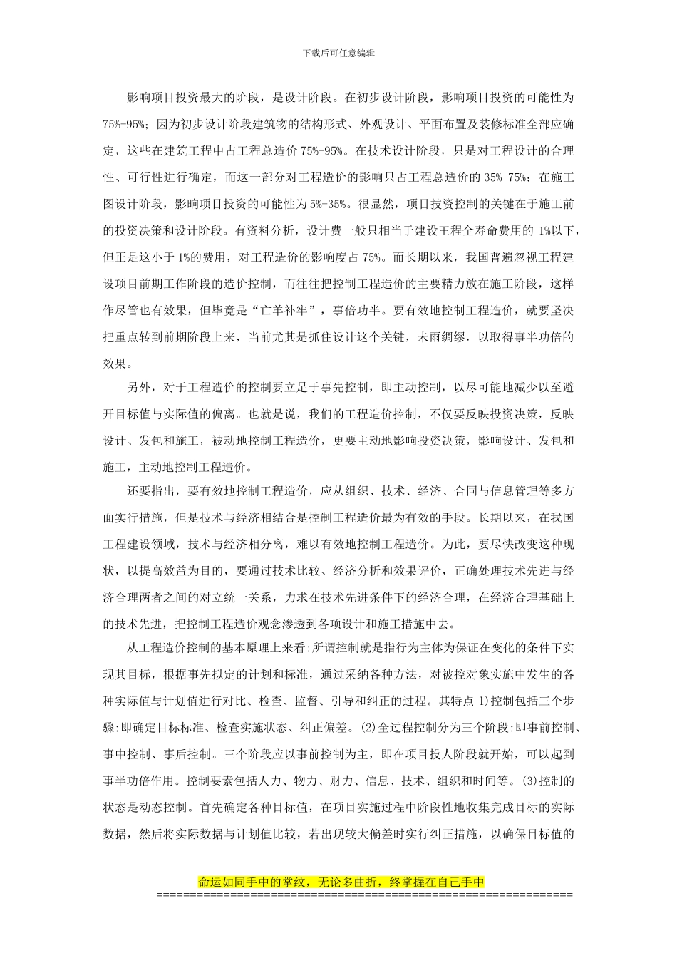 工程造价控制的重要环节_第2页