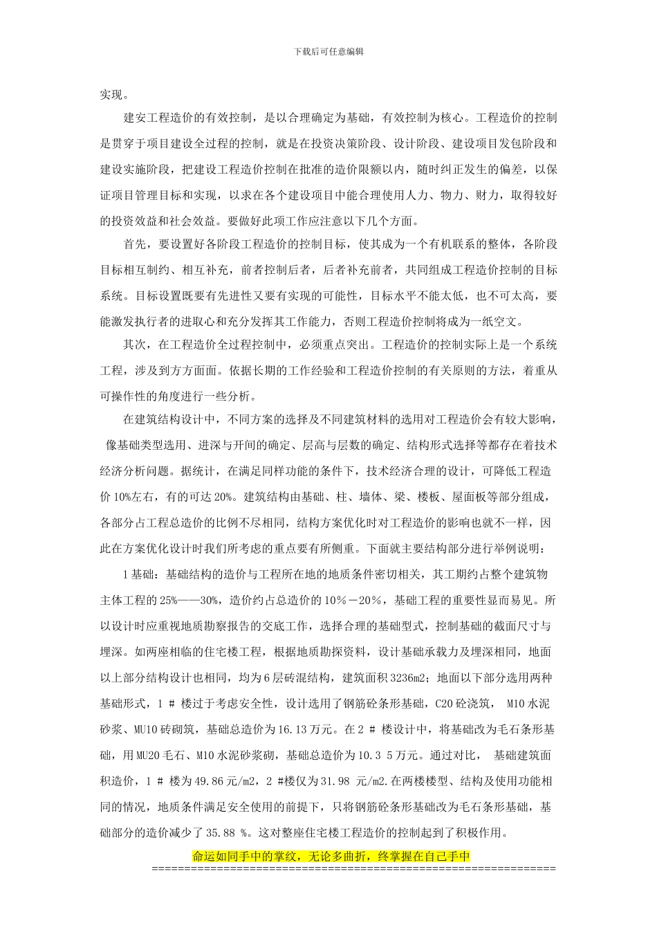 工程造价控制的重要环节_第3页