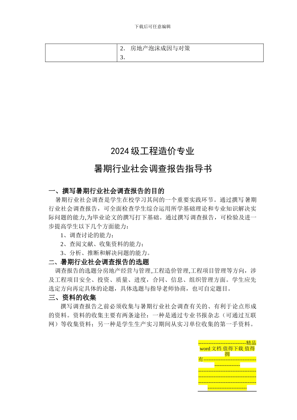 工程造价暑期行业社会调查文档_第3页