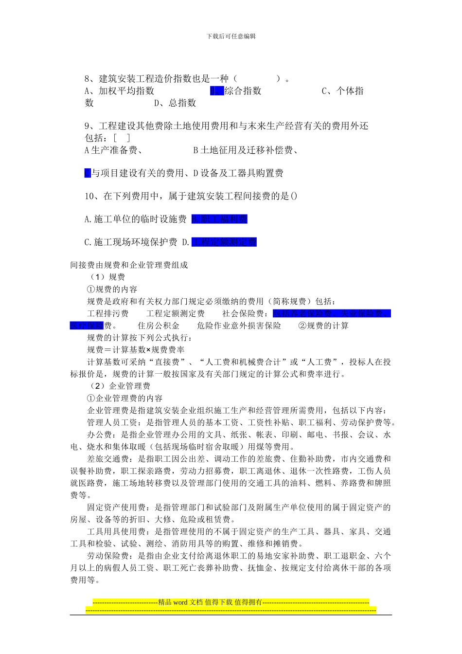 工程造价构成_第2页