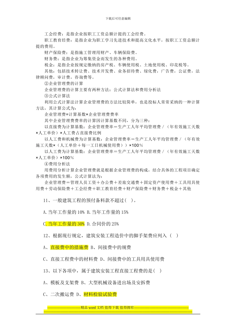 工程造价构成_第3页