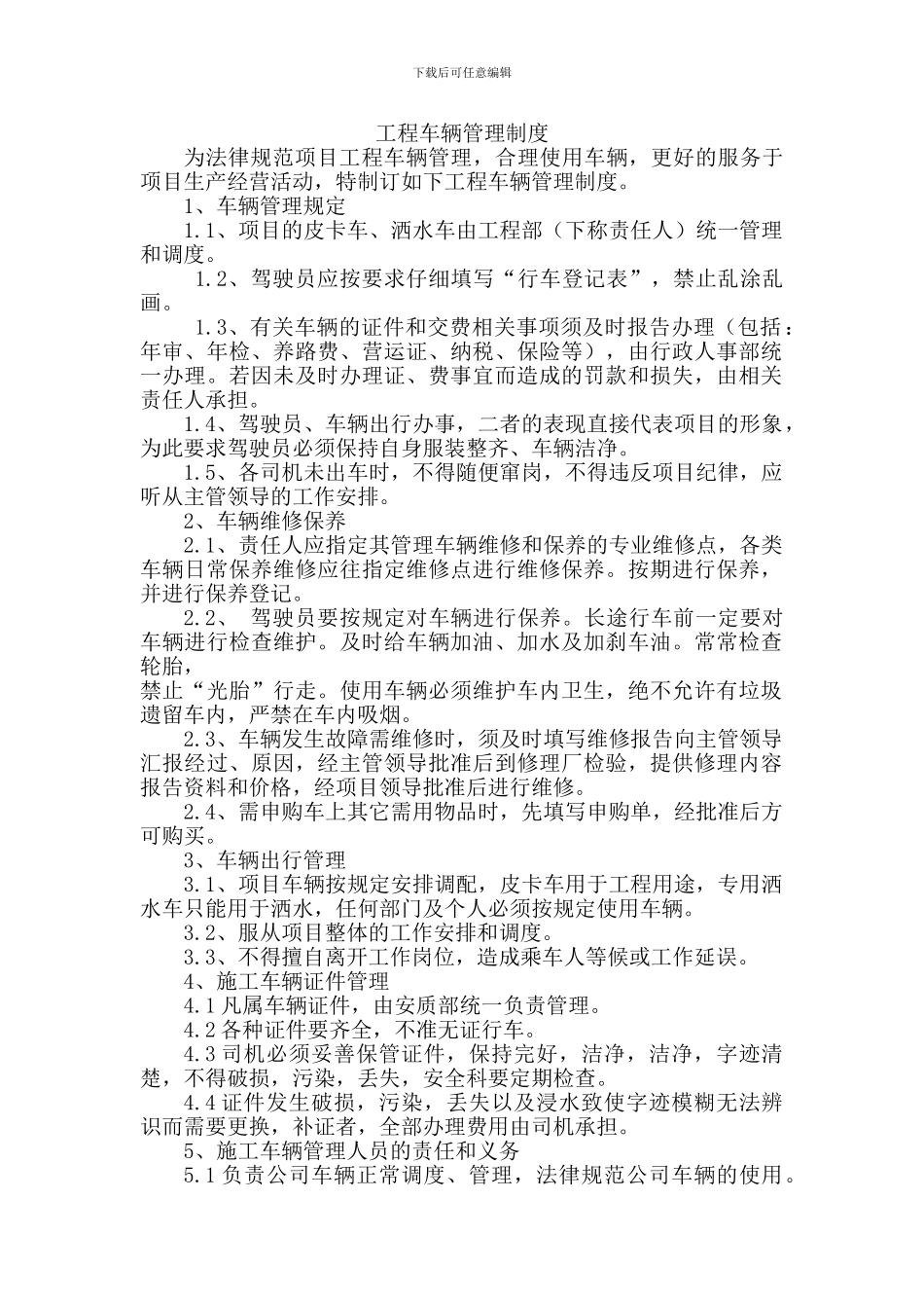 工程车辆管理制度_第1页