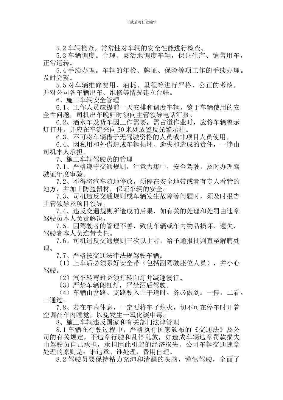 工程车辆管理制度_第2页