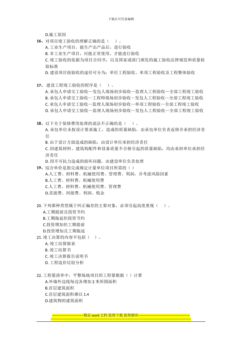 工程造价期末考试复习20240507_第3页