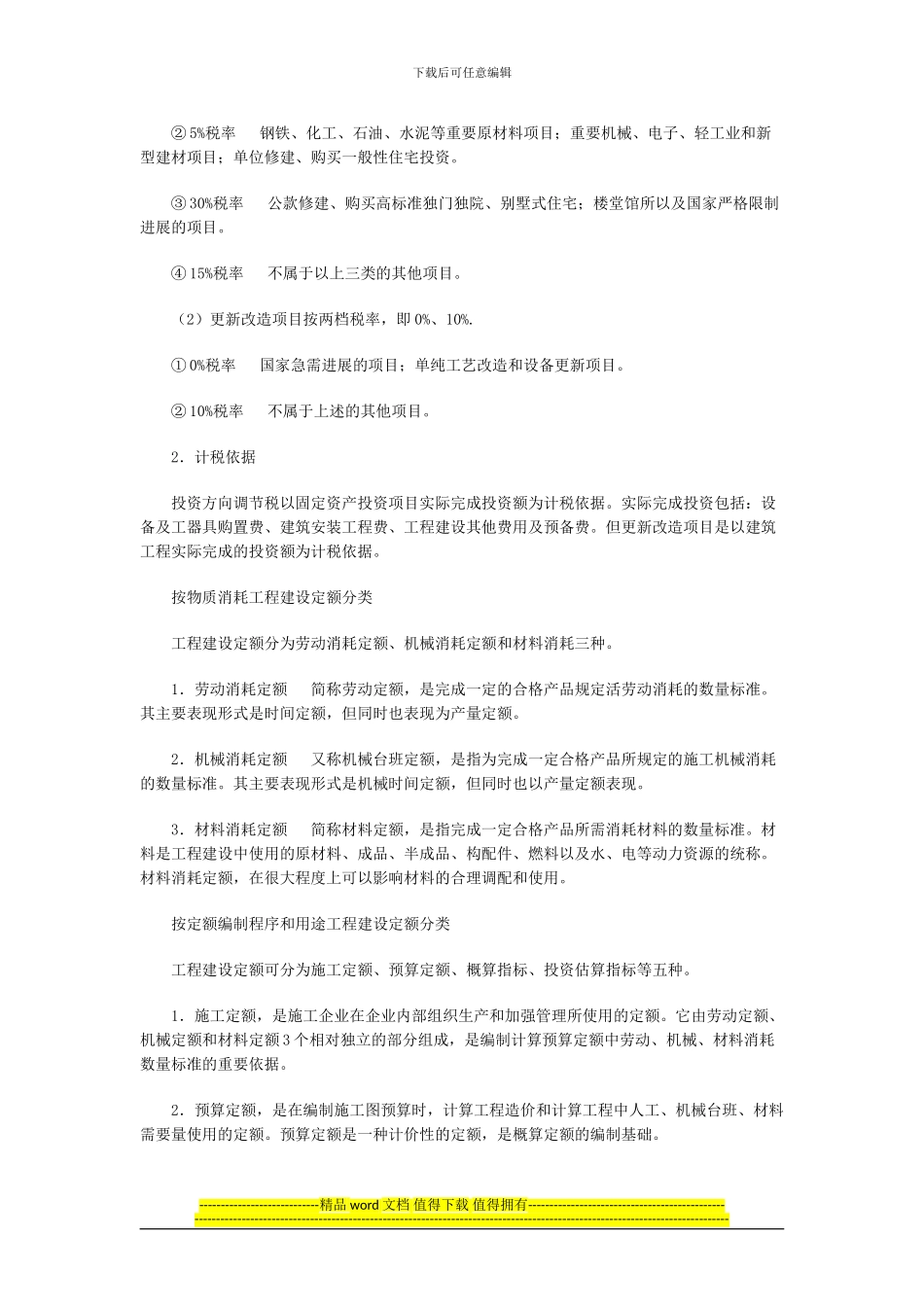 工程造价构成计控总结2024_第2页