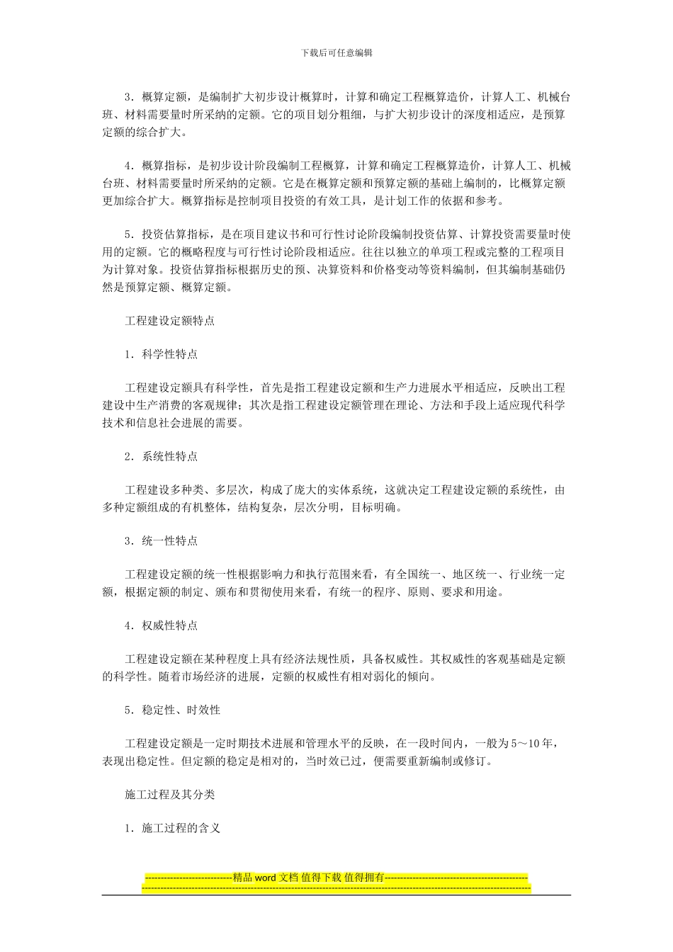 工程造价构成计控总结2024_第3页
