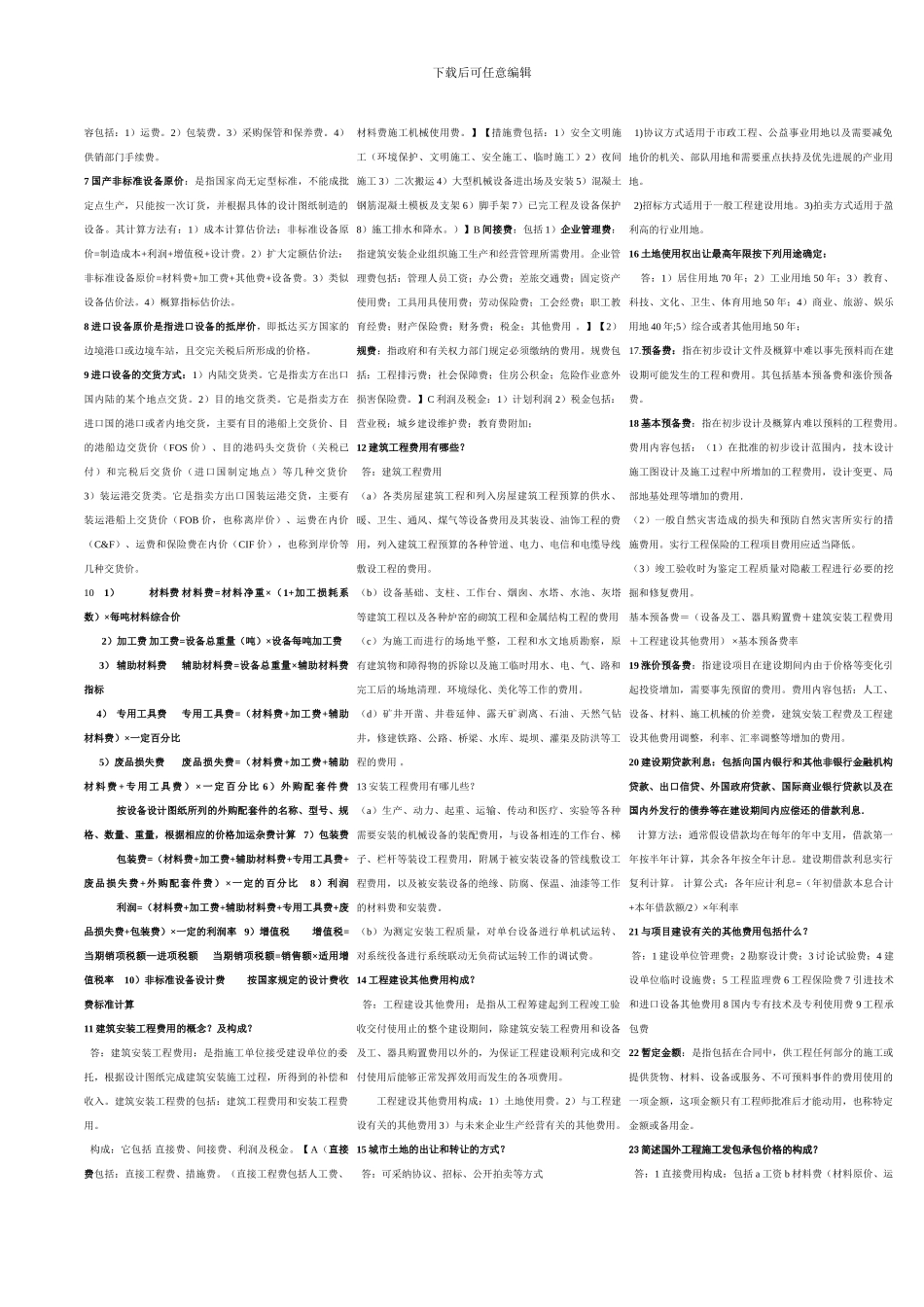 工程造价概论完整1_第2页