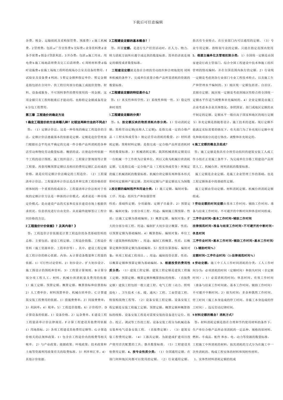 工程造价概论完整1_第3页