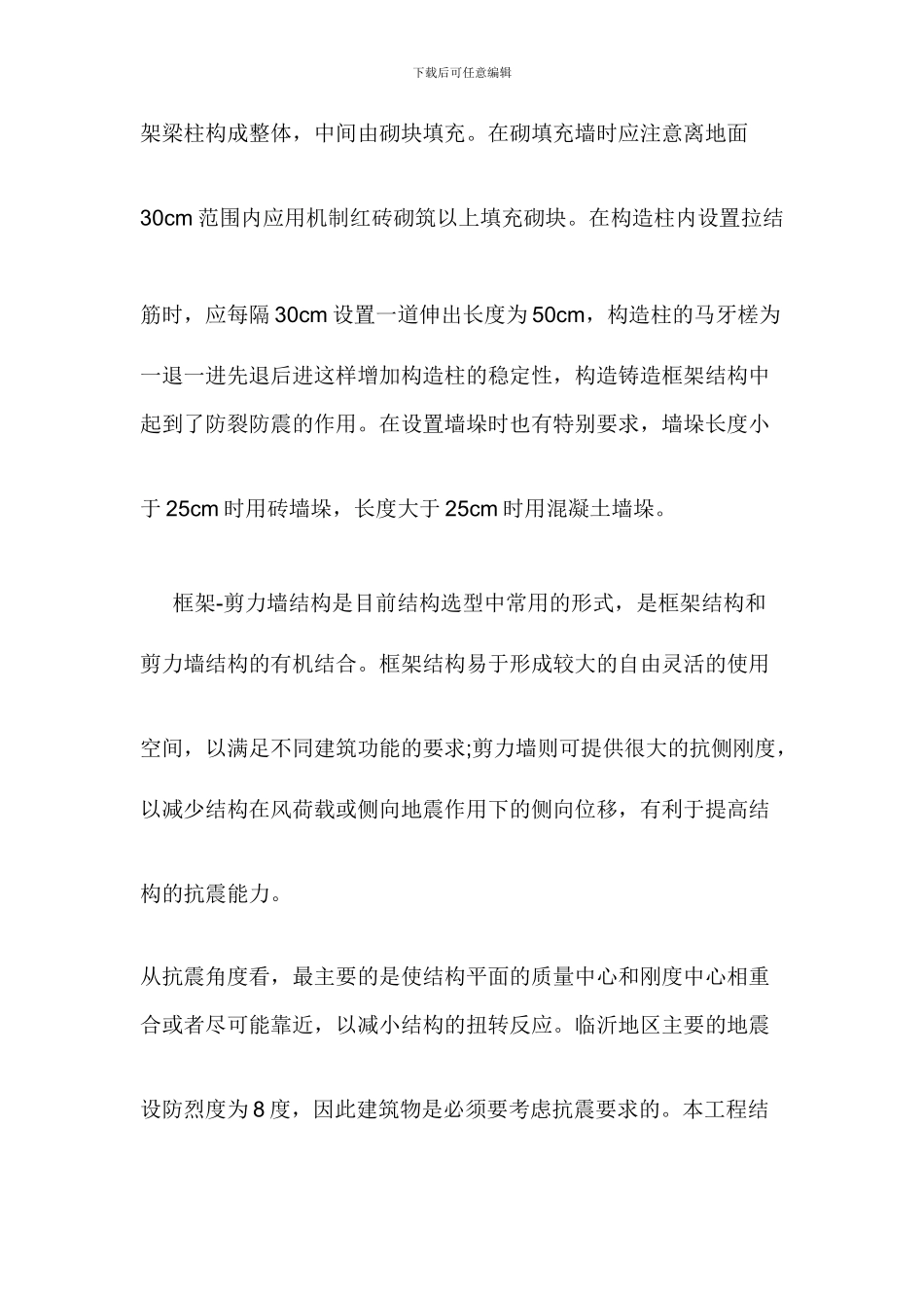 工程造价毕业实习实习报告_第2页