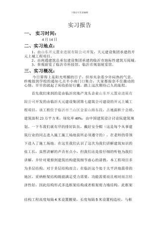 工程造价毕业实习实习报告