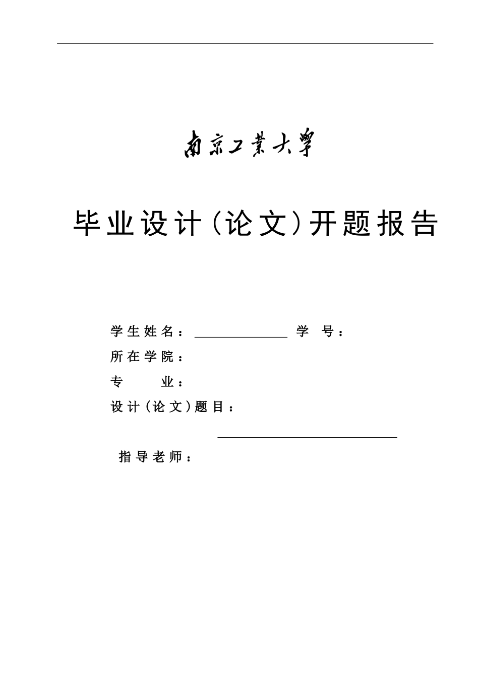 工程造价毕业论文开题报告_第1页