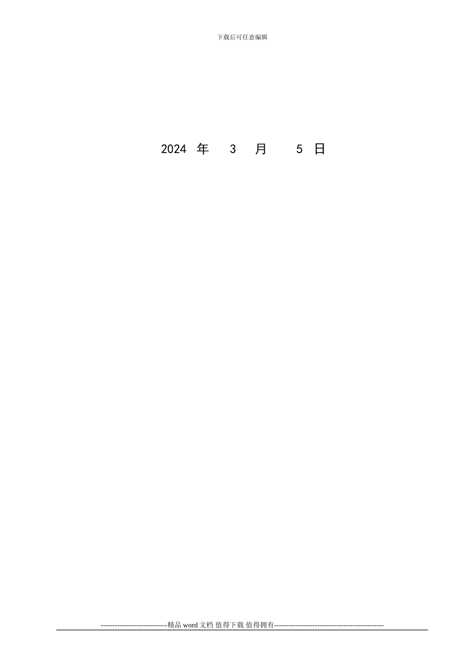 工程造价毕业论文开题报告_第2页