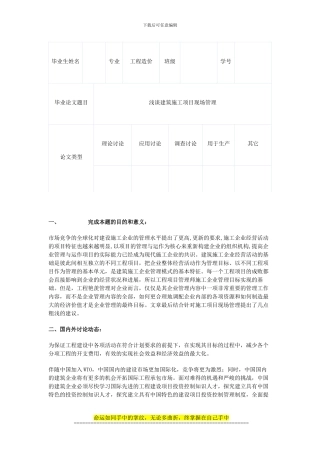 工程造价毕业论文开题报告书