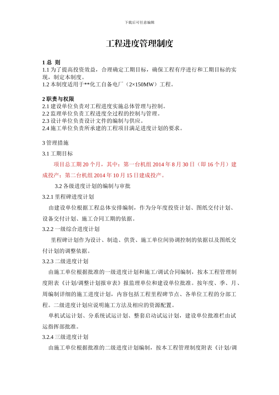 工程进度管理制度_第2页