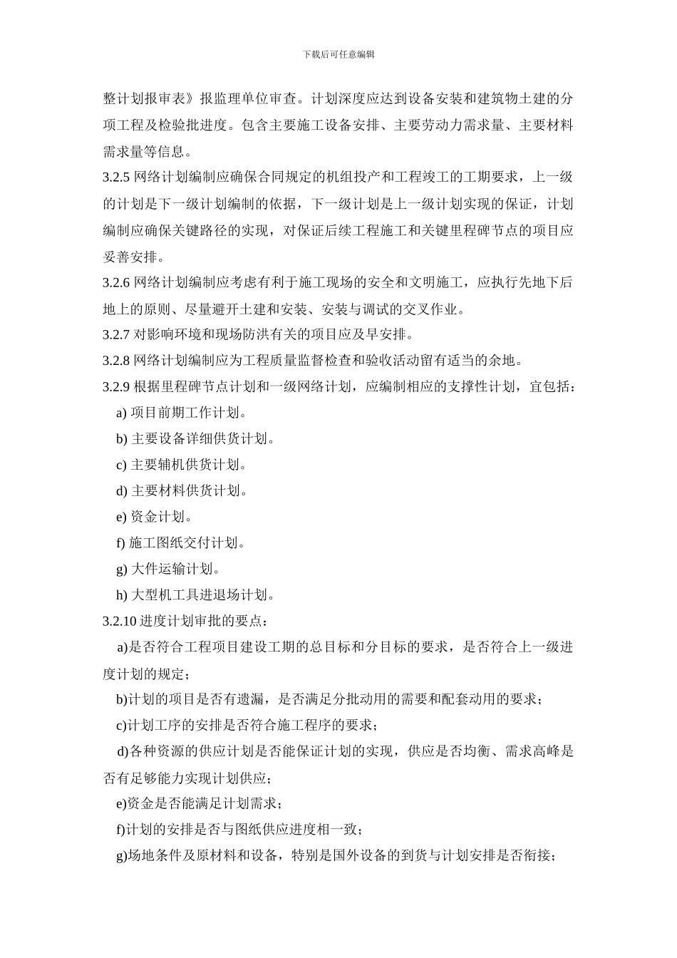 工程进度管理制度_第3页