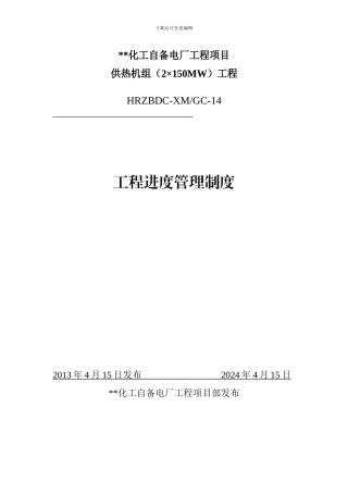 工程进度管理制度