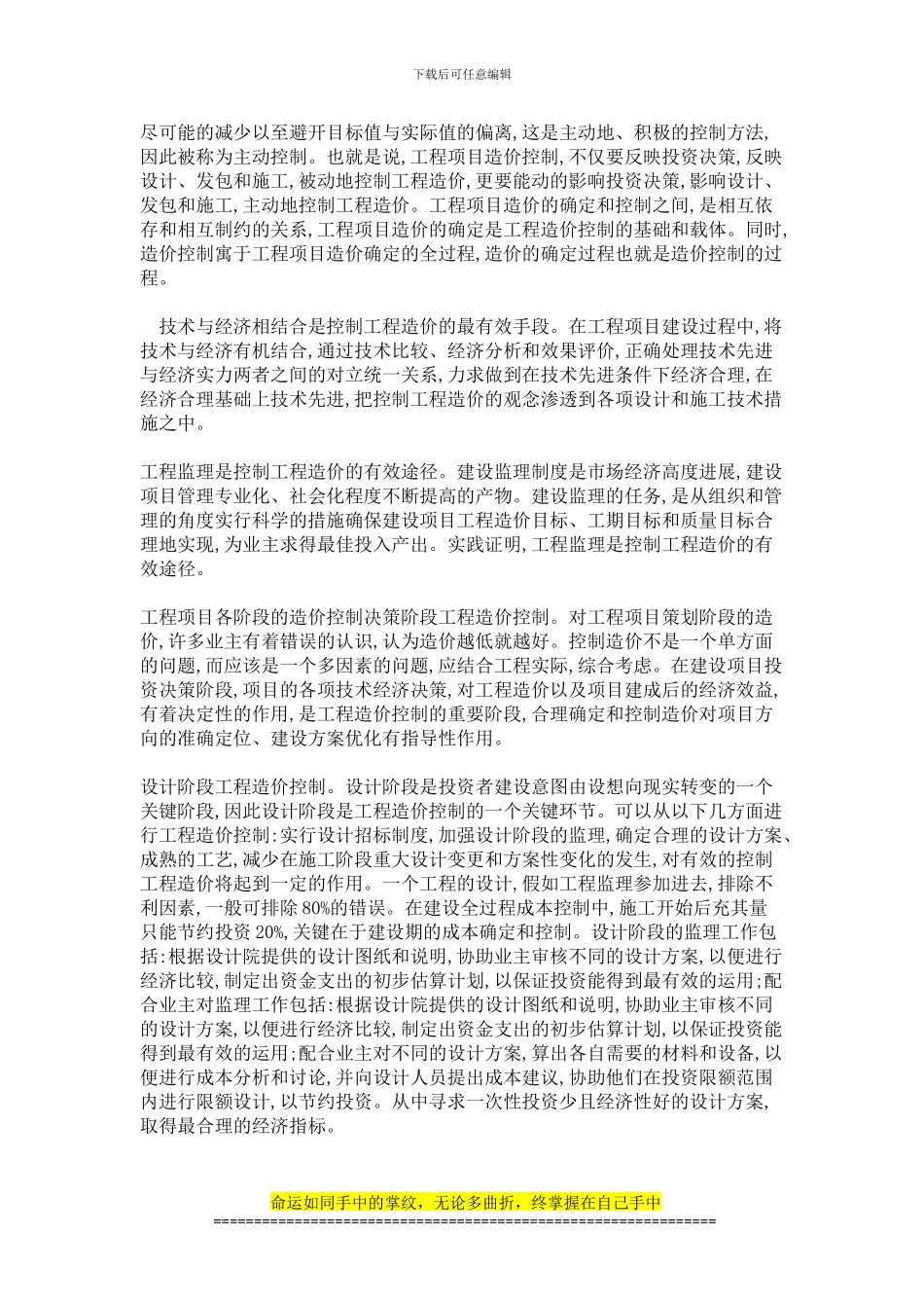 工程造价毕业论文_第2页