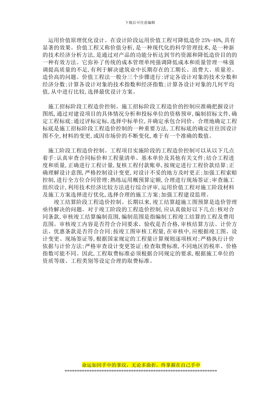 工程造价毕业论文_第3页