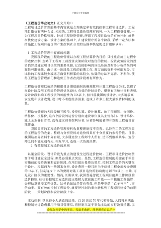 工程造价毕业论文