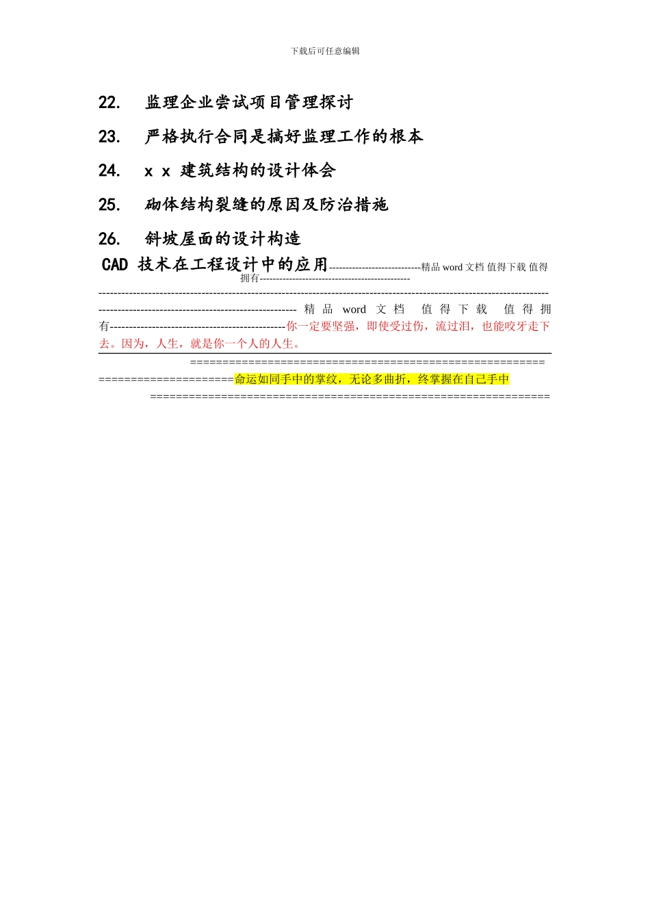工程造价毕业论文参考选题_第2页