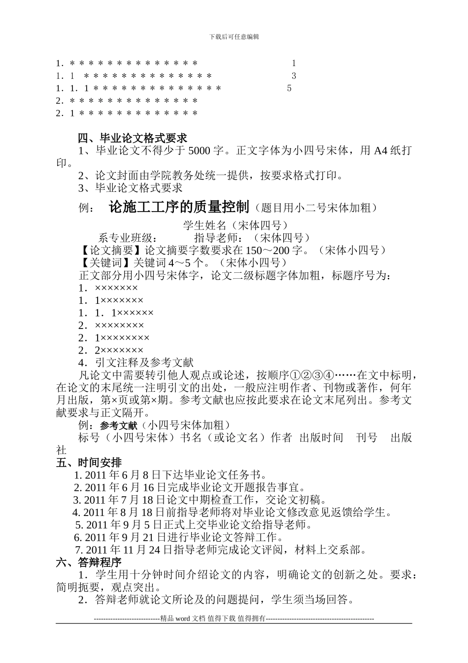 工程造价毕业论文指导书_第2页