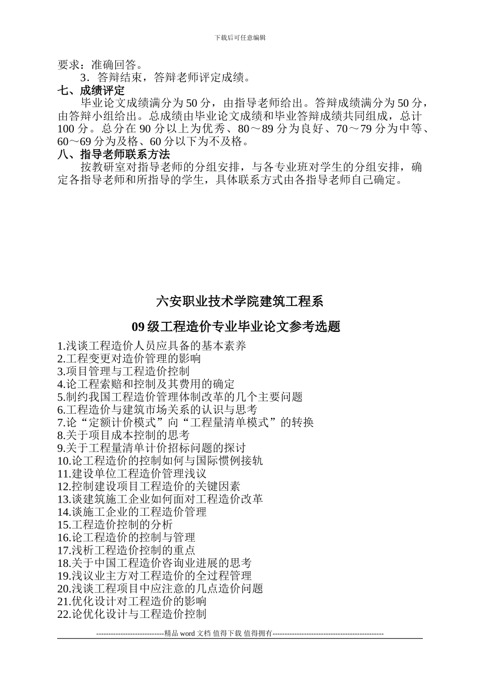 工程造价毕业论文指导书_第3页