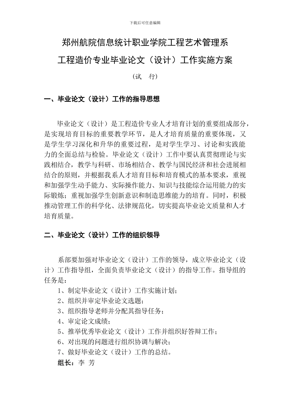 工程造价毕业论文指导方案_第1页