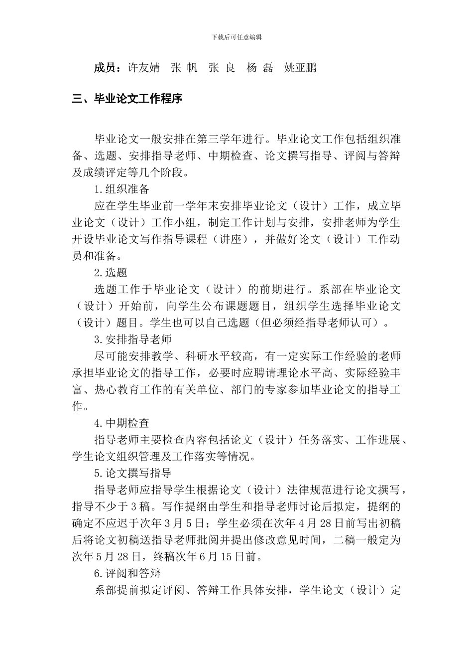 工程造价毕业论文指导方案_第2页