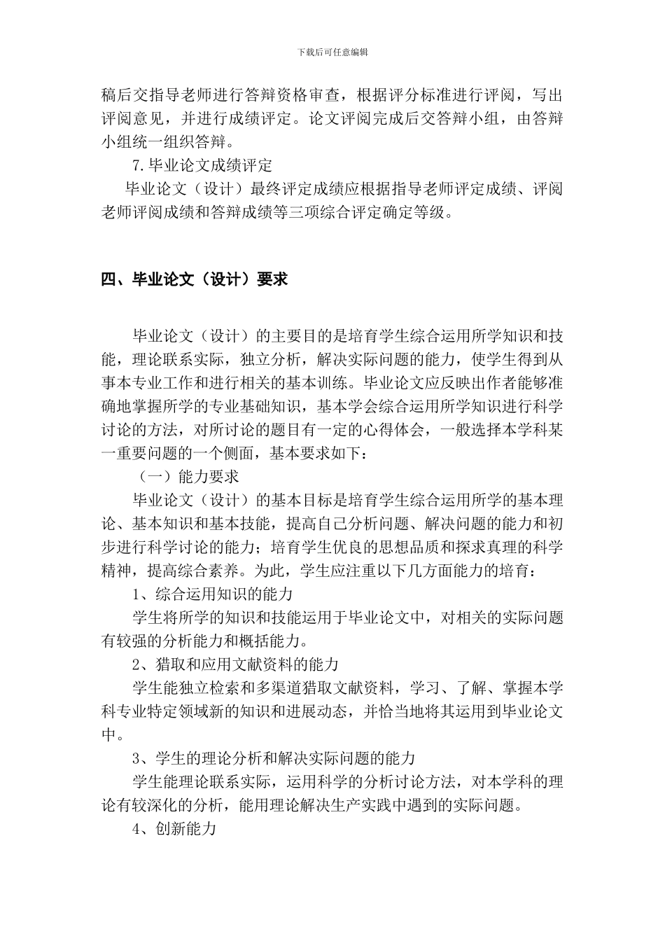 工程造价毕业论文指导方案_第3页