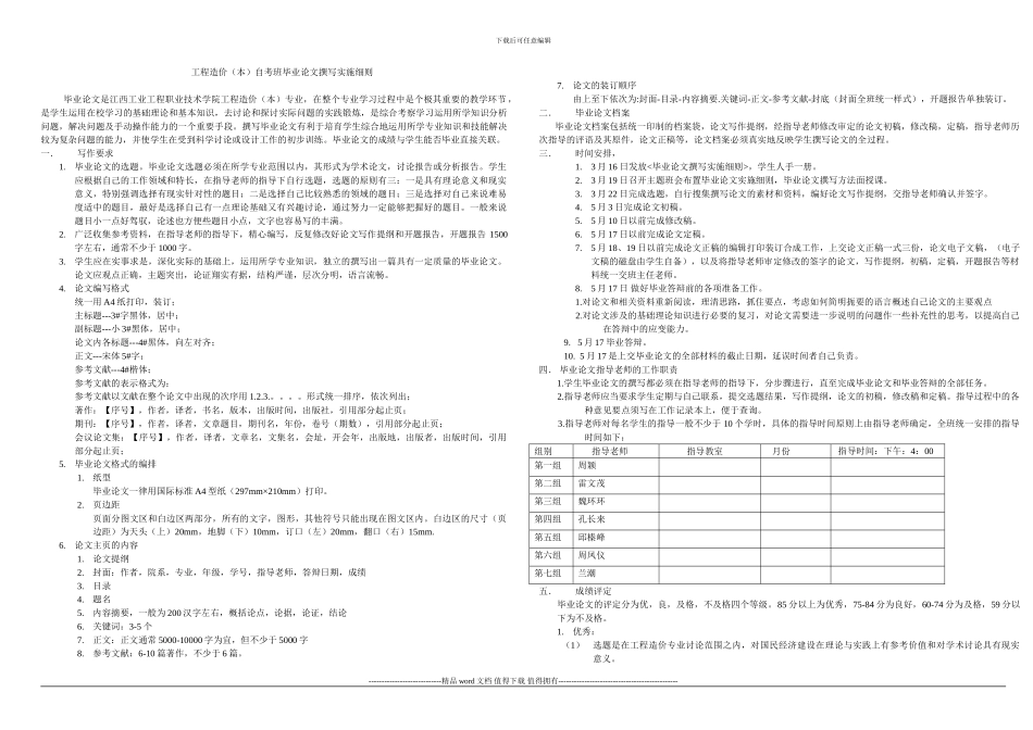 工程造价毕业设计_第1页