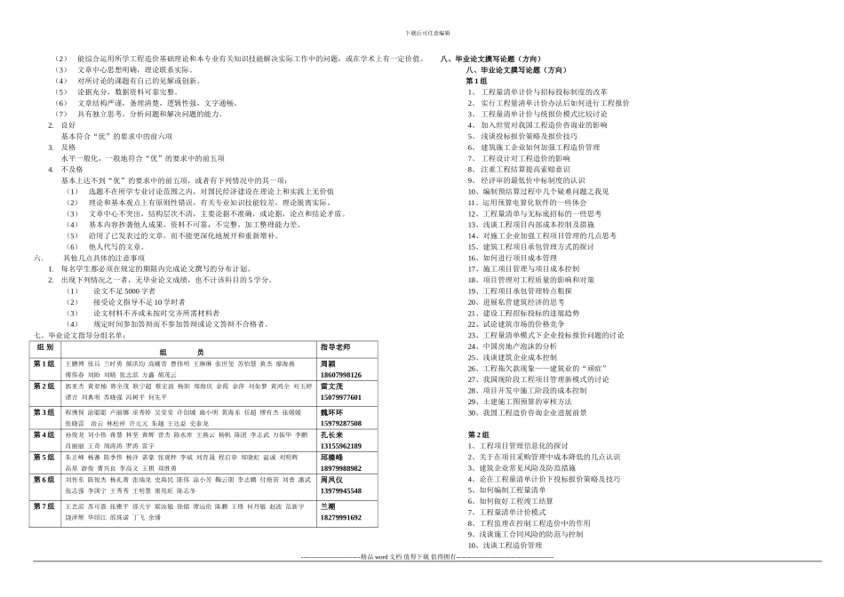 工程造价毕业设计_第2页