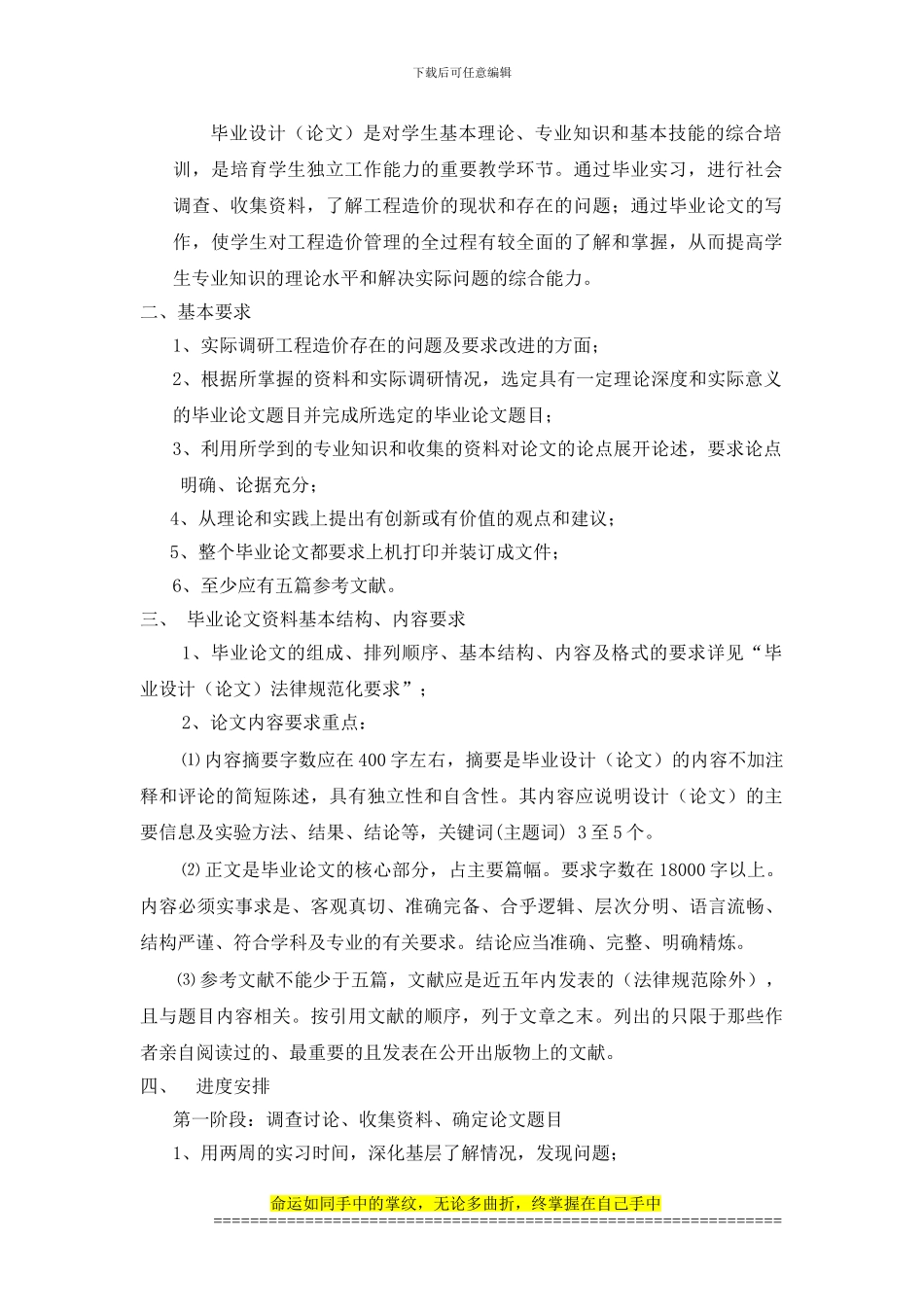 工程造价毕业设计2024_第2页