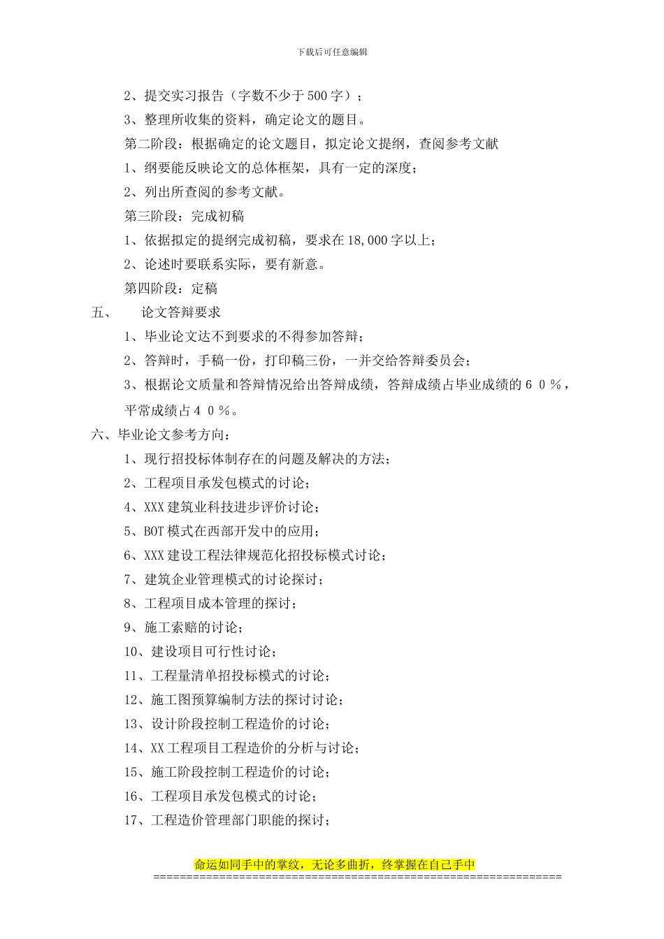 工程造价毕业设计2024_第3页