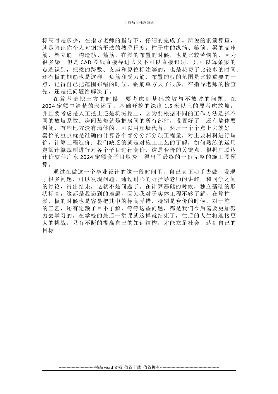 工程造价毕业设计总结_第2页