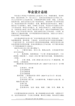 工程造价毕业设计总结