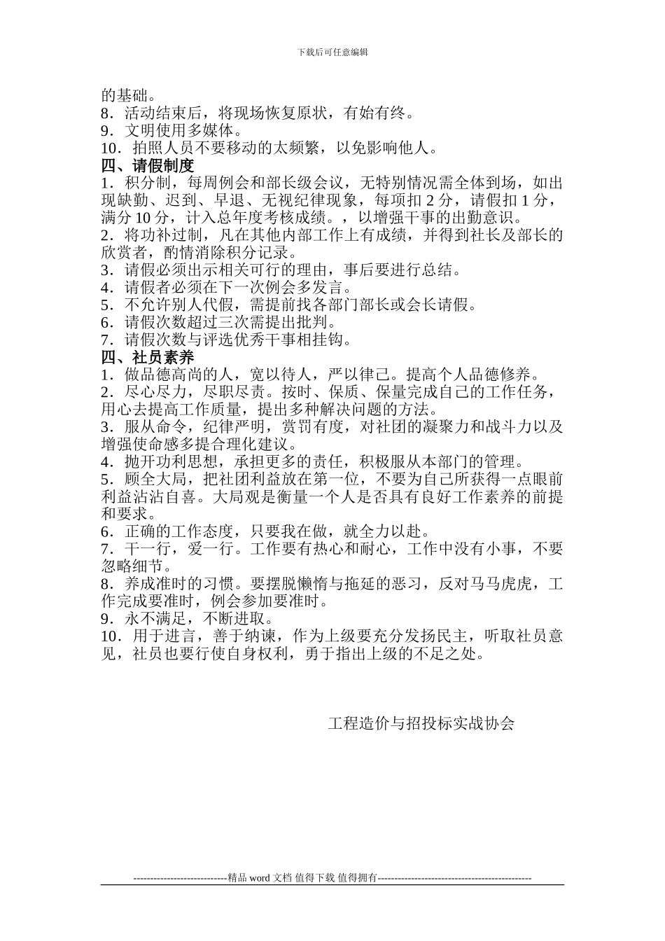 工程造价与招投标实战协会管理制度_第2页