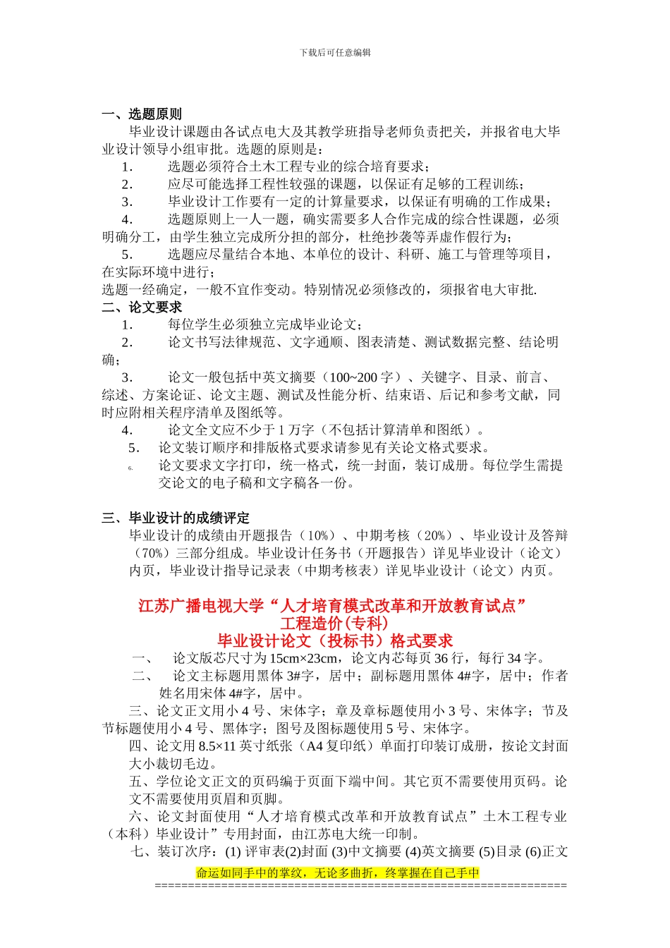 工程造价毕业设计格式要求_第1页