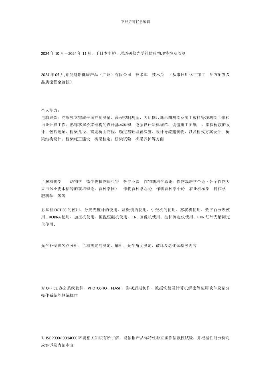 工程造价求职信_第3页