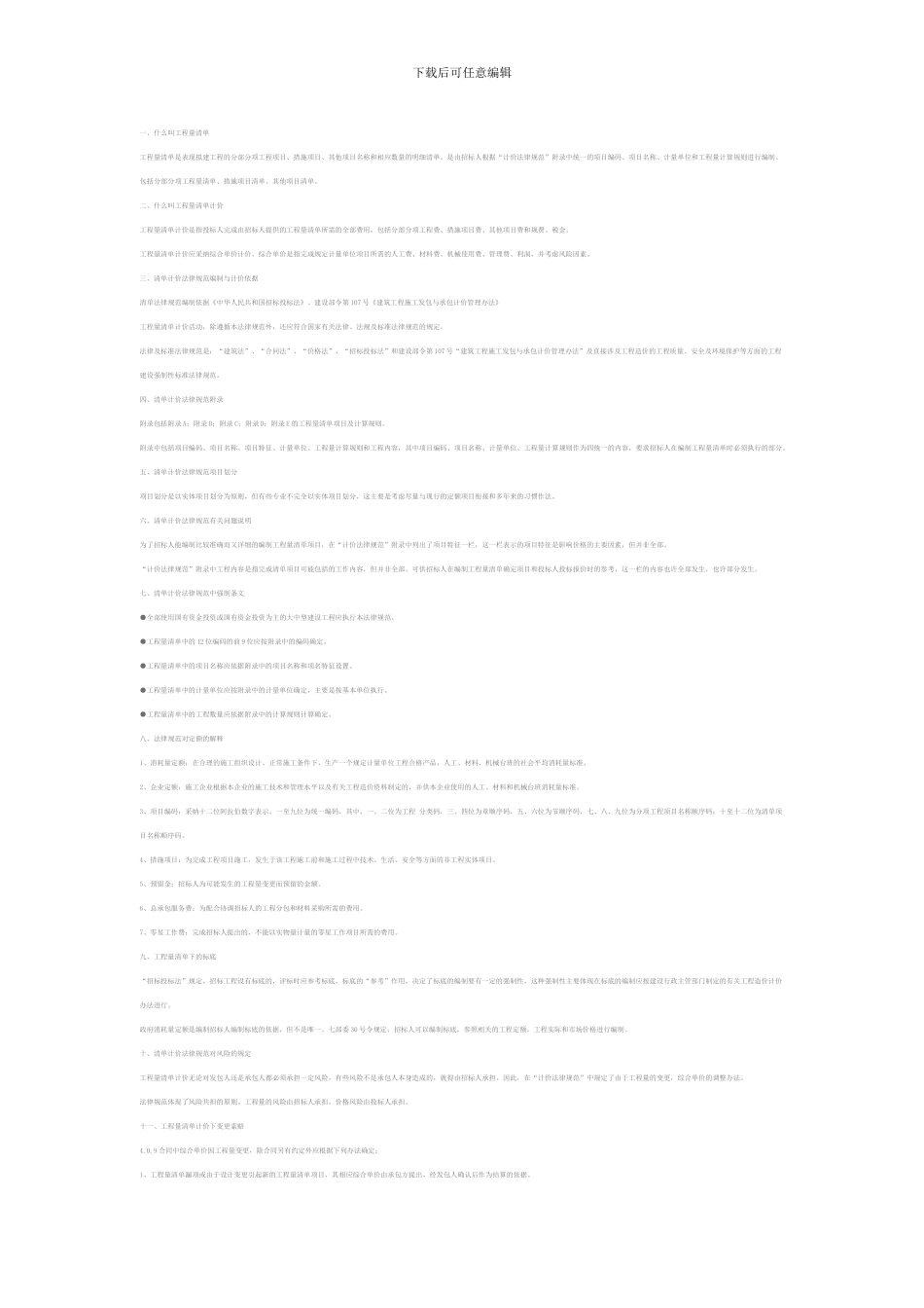 工程造价清单基础_第1页