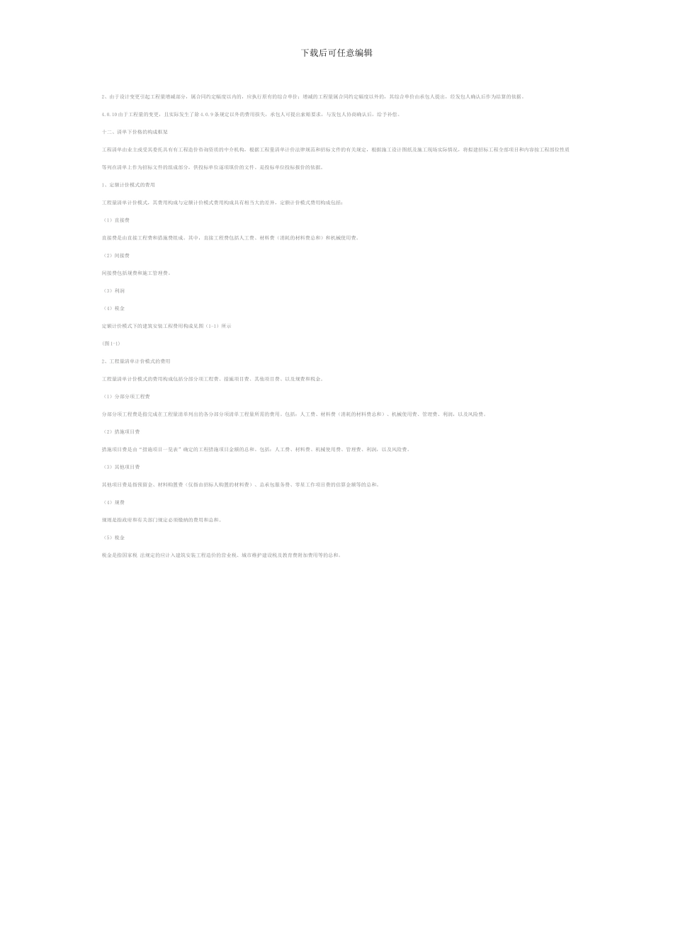 工程造价清单基础_第2页